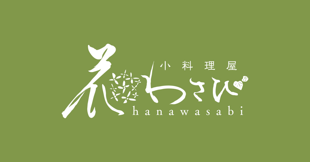 花わさび